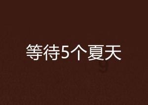 塞尔达荒野之息